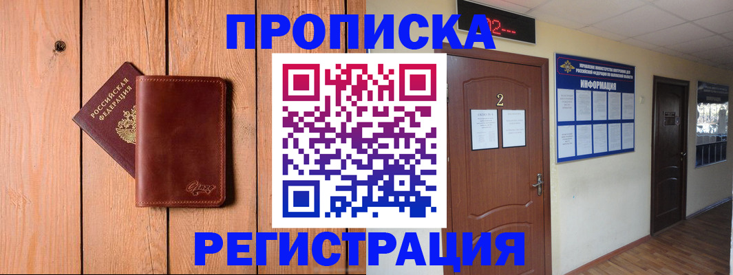 прописка ребёнка в Новгородской области