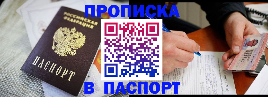 прописка для школы в Новгородской области